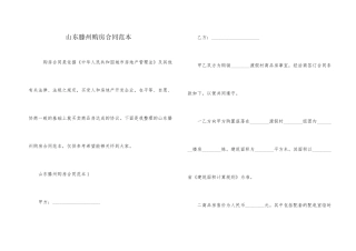 山东滕州购房合同范本
