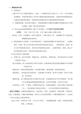 山东省中小学校舍管理系统培训101130