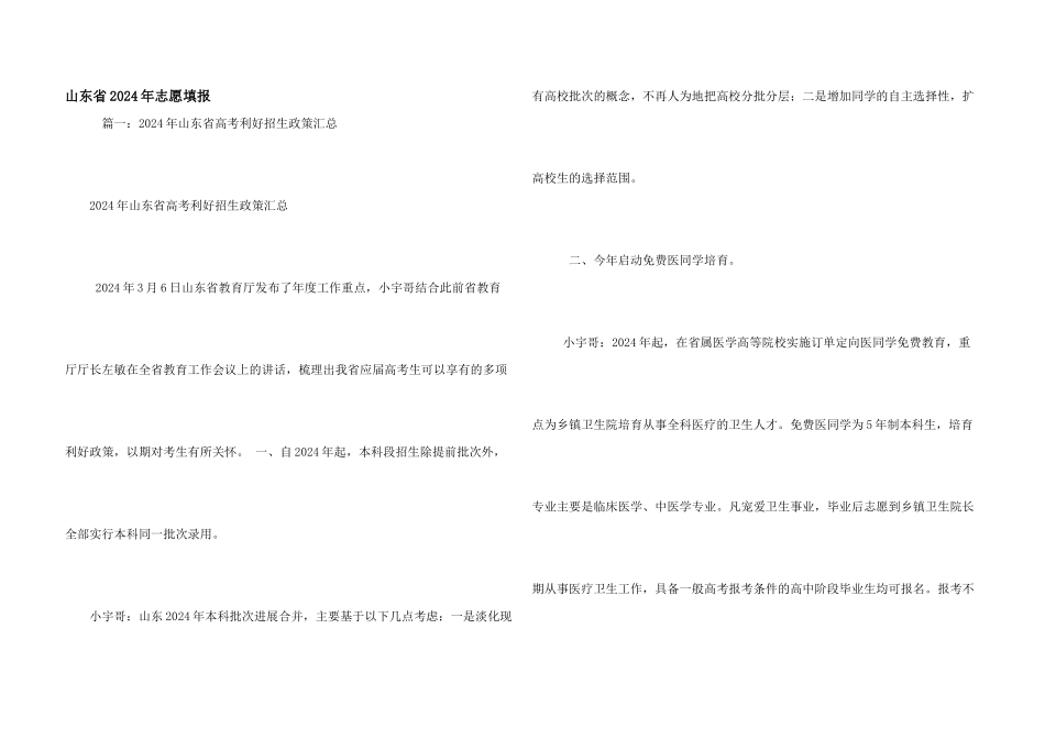 山东省2024年志愿填报_第1页