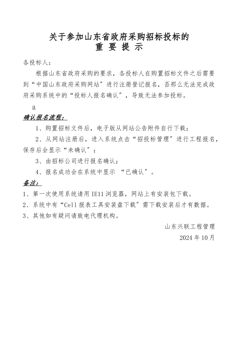 山东省体育彩票管理中心即开票使用配套工具采购_第2页