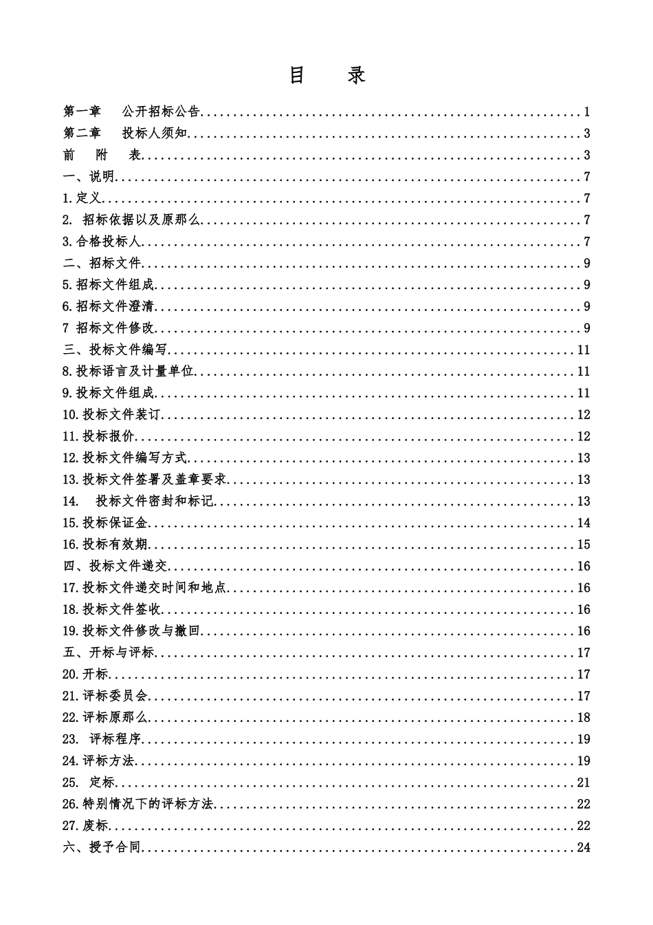 山东省体育彩票管理中心即开票使用配套工具采购_第3页