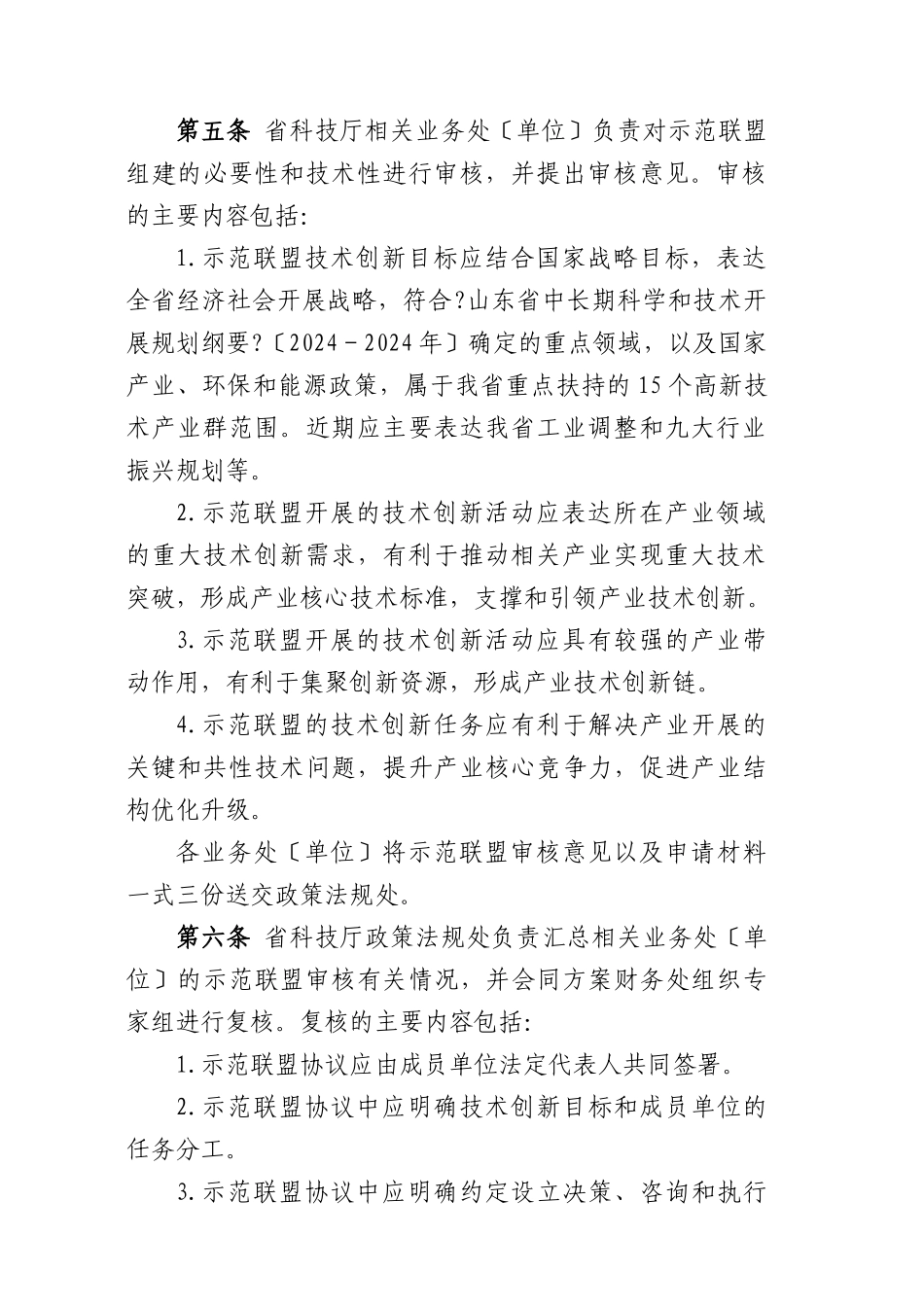 山东省推进产业技术创新战略_第2页