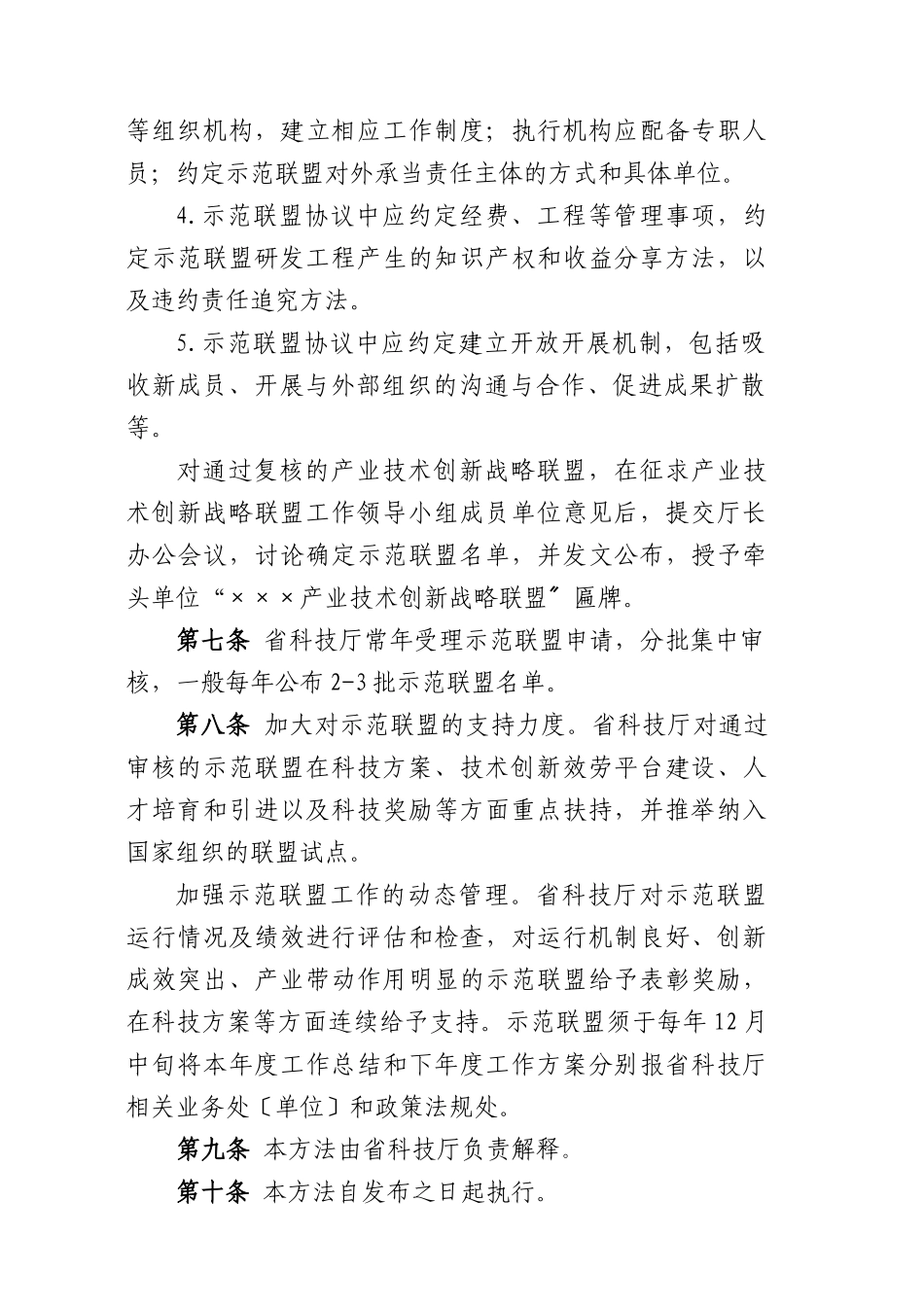 山东省推进产业技术创新战略_第3页