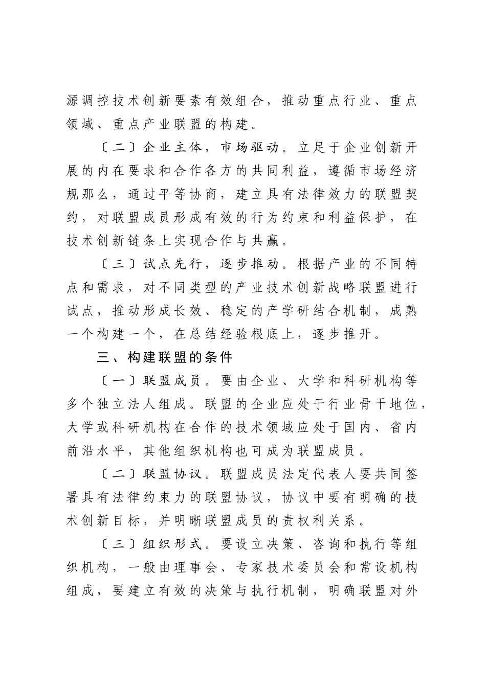 山东省关于推动产业技术创新战略_第2页