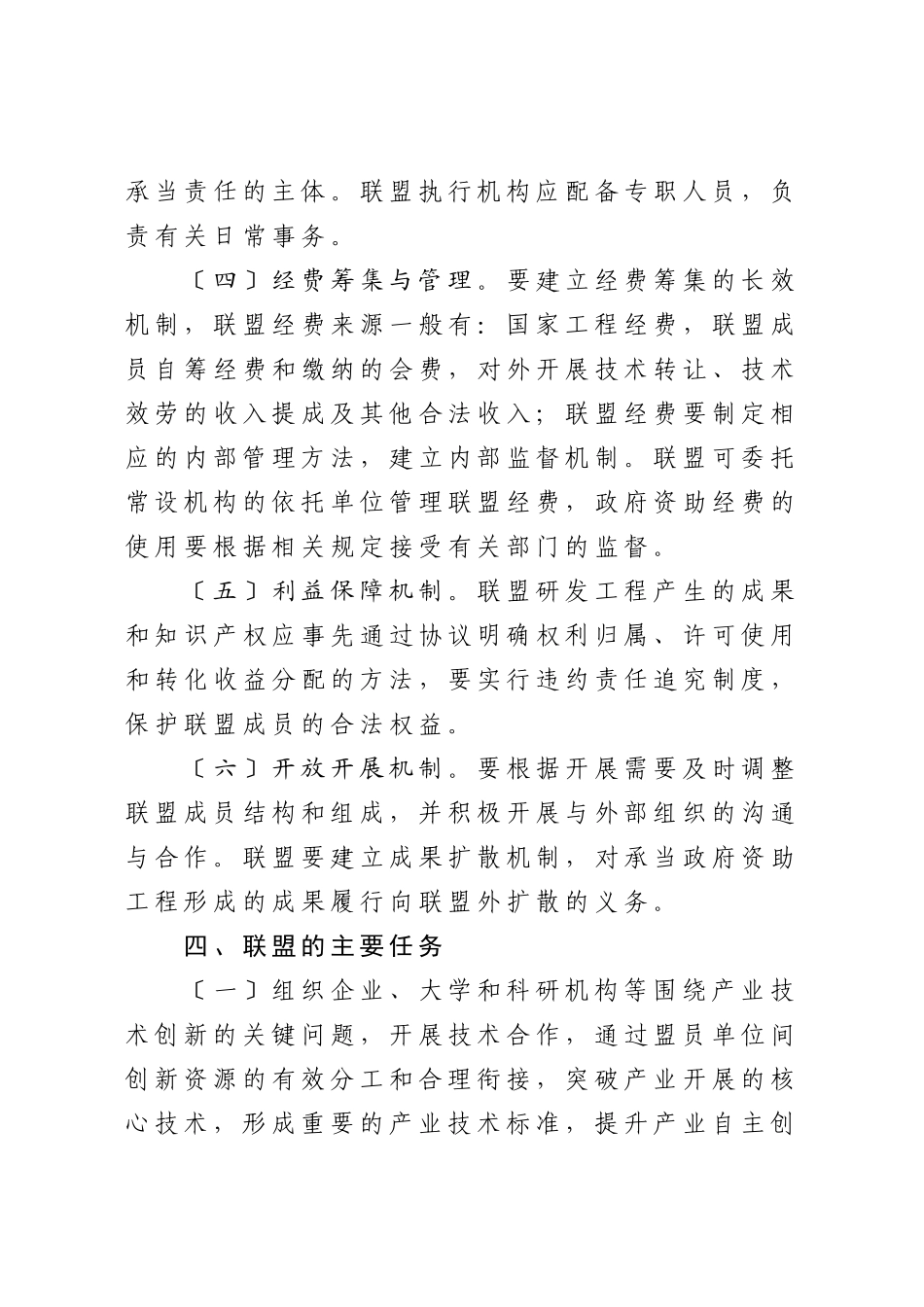 山东省关于推动产业技术创新战略_第3页