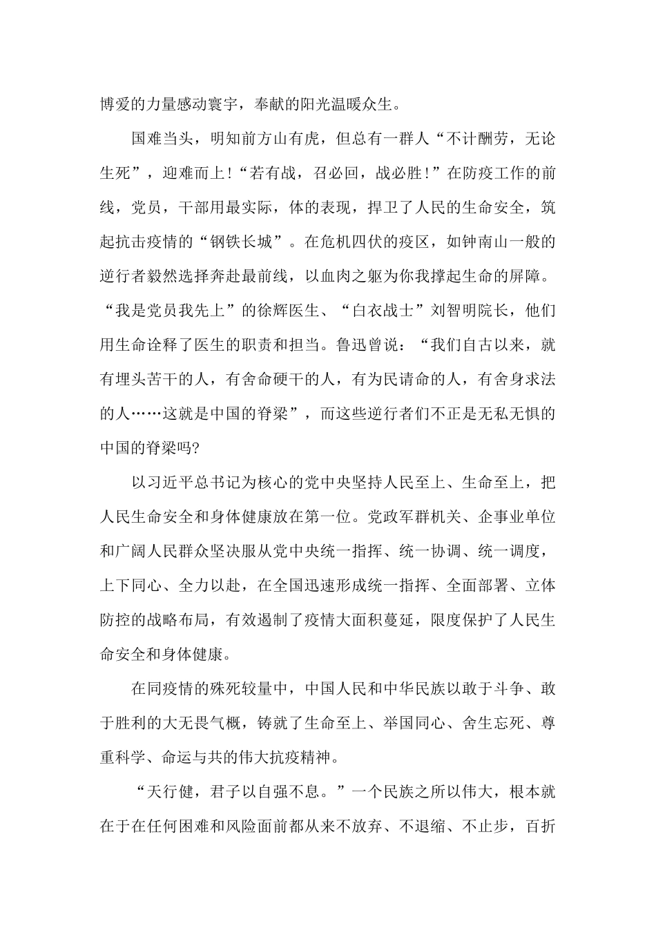 山东省《开学第一课·抗“疫”故事》观后感心得五篇_第2页