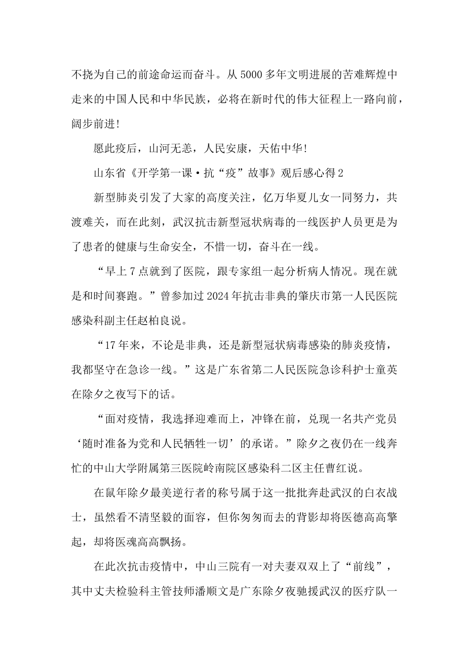 山东省《开学第一课·抗“疫”故事》观后感心得五篇_第3页