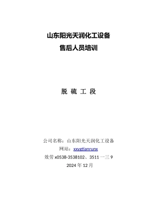 山东某化工设备公司售后人员培训