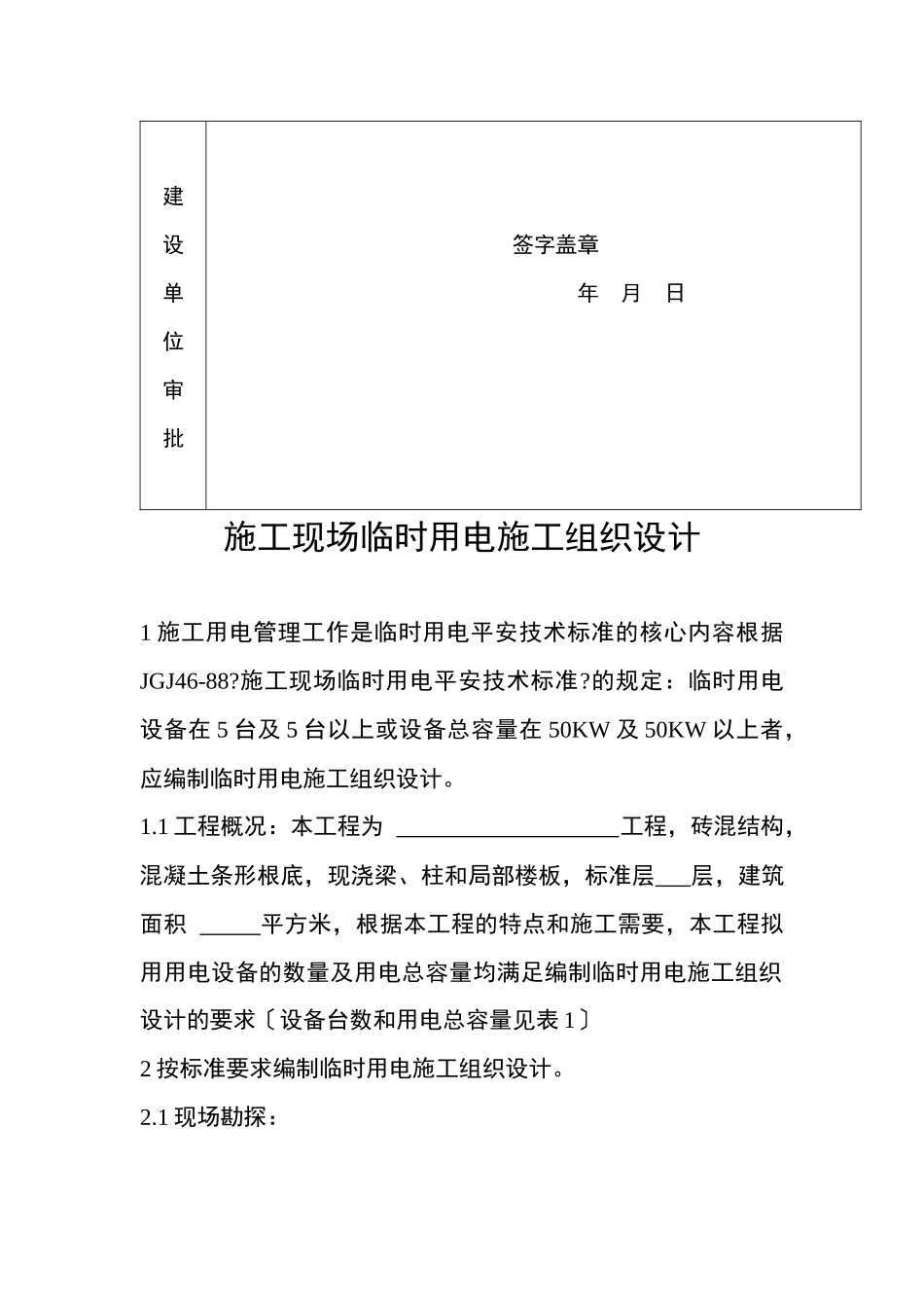 山东某施工现场临时用电施工组织设计_第2页