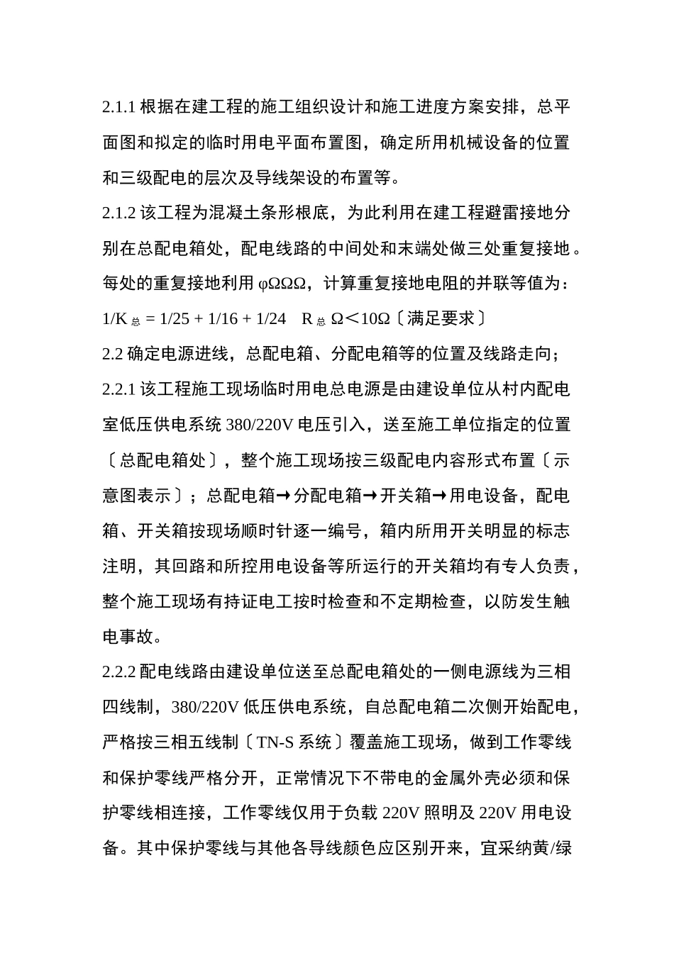 山东某施工现场临时用电施工组织设计_第3页