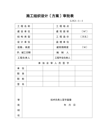 山东某施工现场临时用电施工组织设计