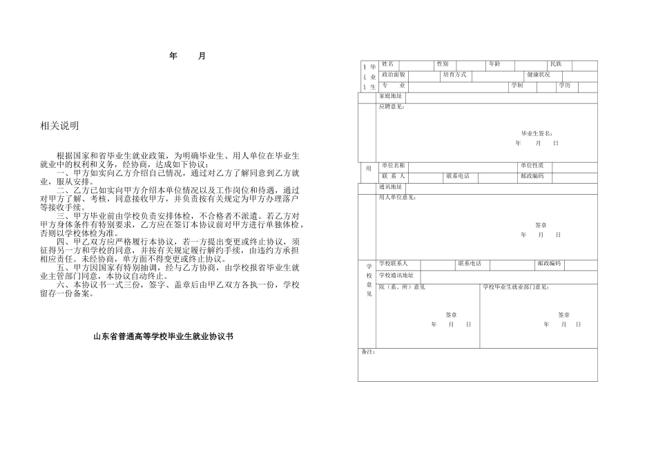 山东省普通高等学校毕业生就业协议书_第2页