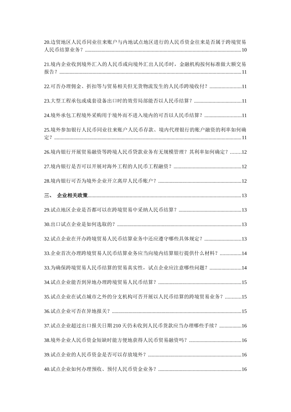 山东省跨境贸易人民币结算试点_第3页