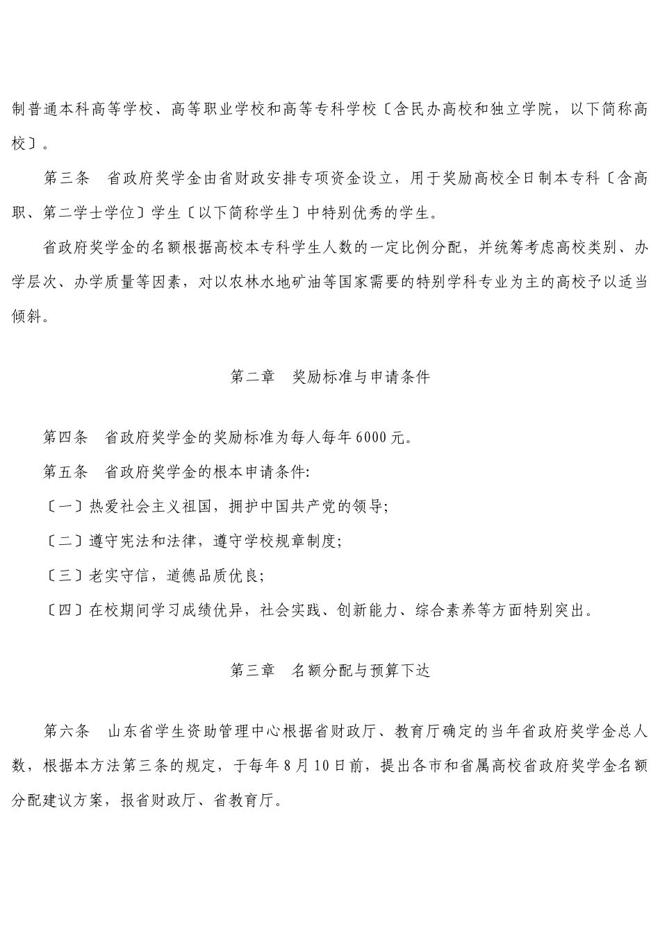 山东省政府奖学金管理实施办法_第2页