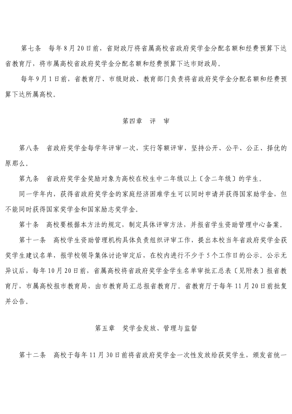 山东省政府奖学金管理实施办法_第3页