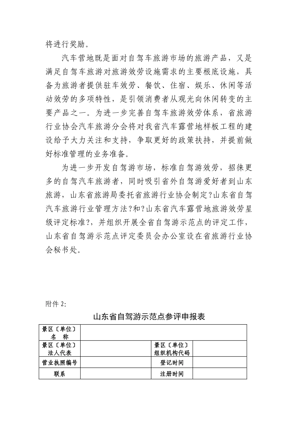 山东省自驾车旅游简况_第3页