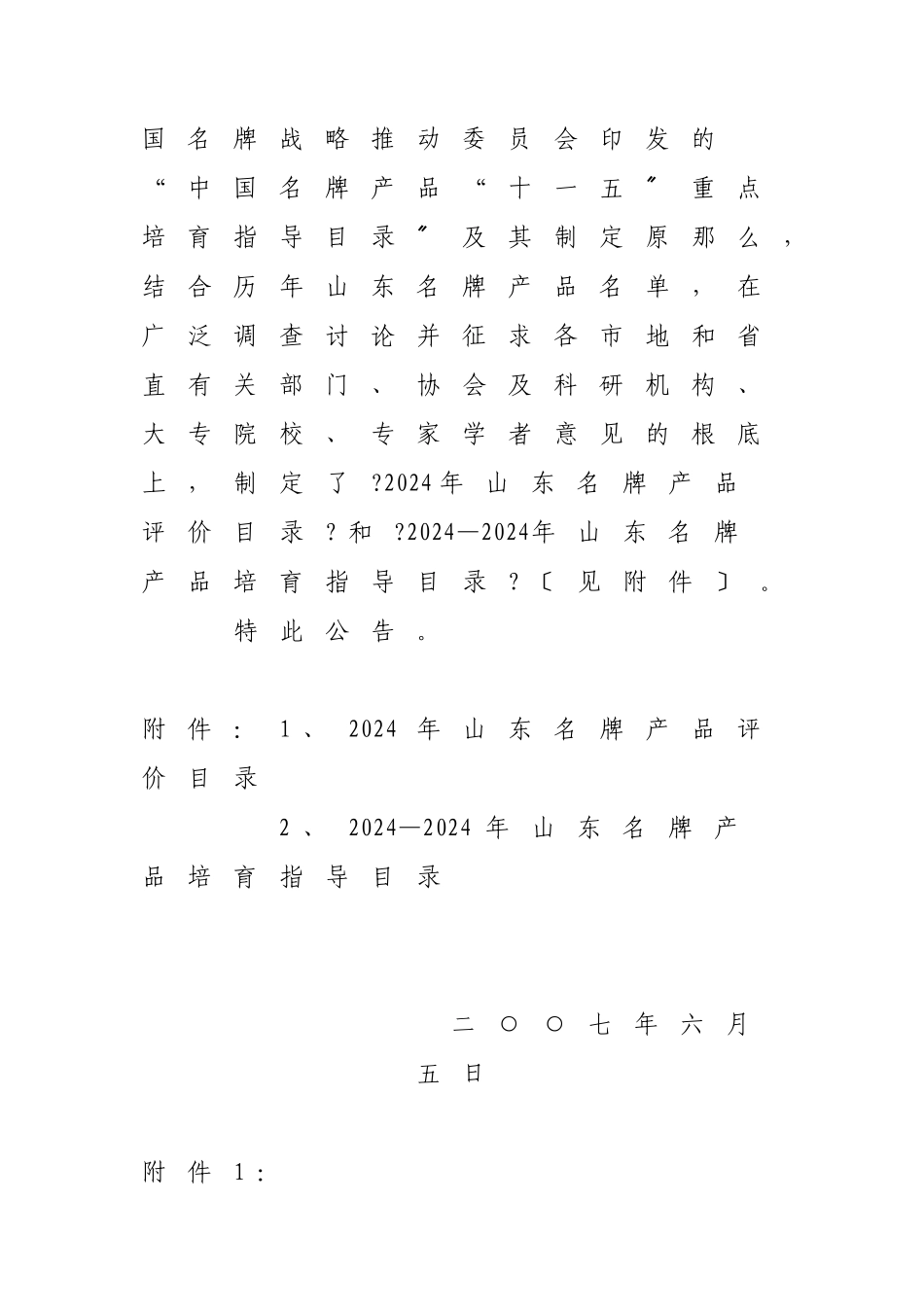 山东省名牌战略推进委员会_第2页