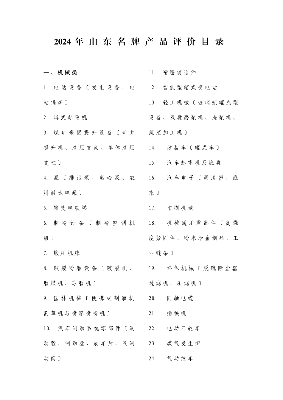 山东省名牌战略推进委员会_第3页