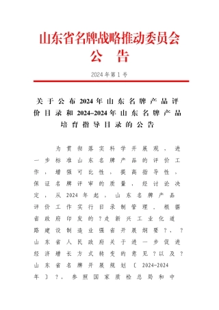 山东省名牌战略推进委员会