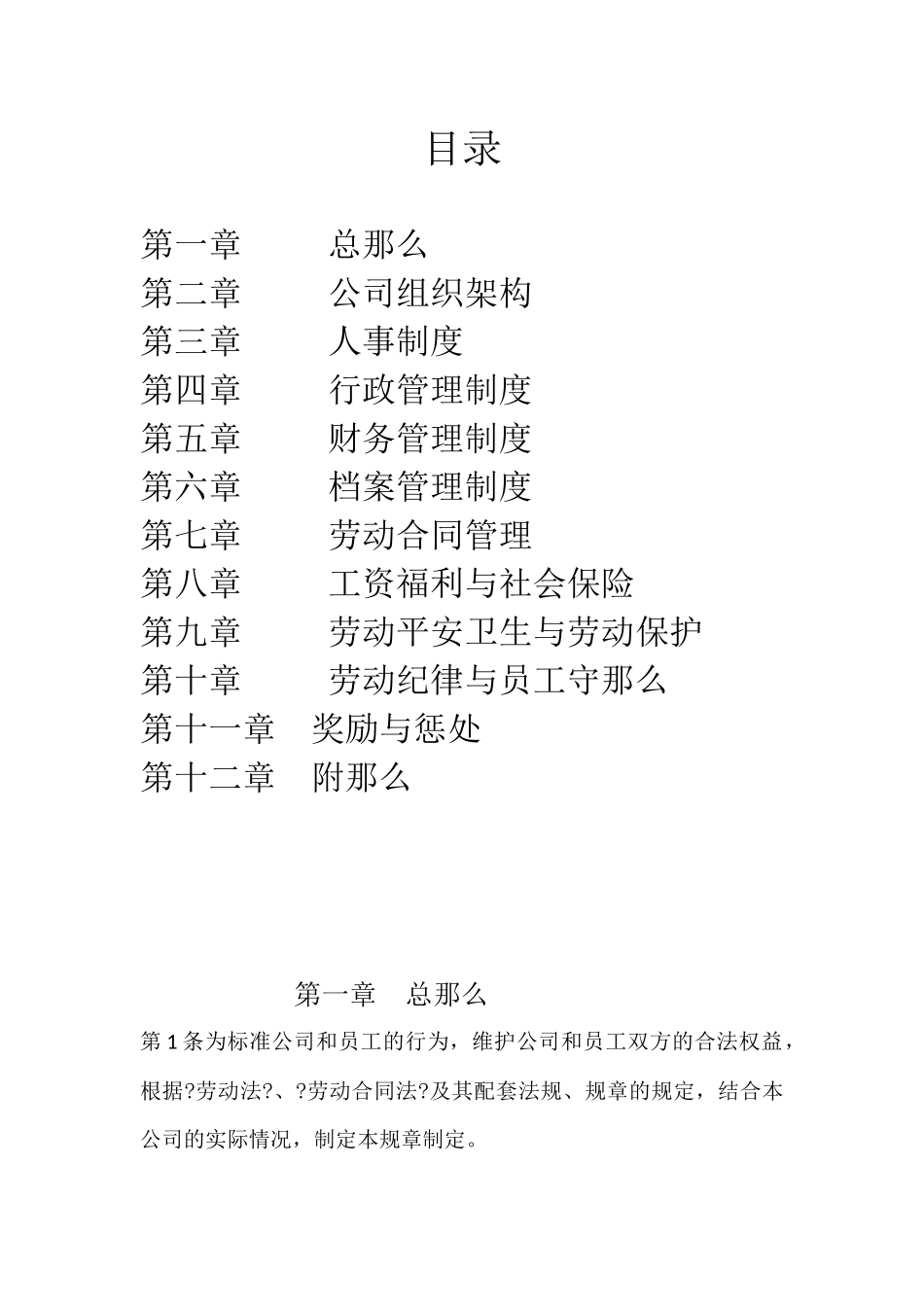 山东诚凯工程项目管理有限公司规章制度_第2页