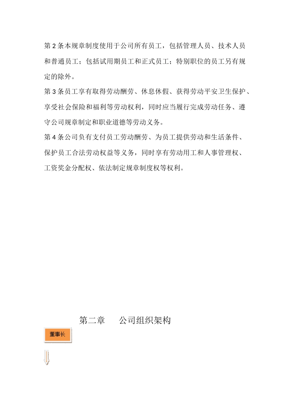 山东诚凯工程项目管理有限公司规章制度_第3页