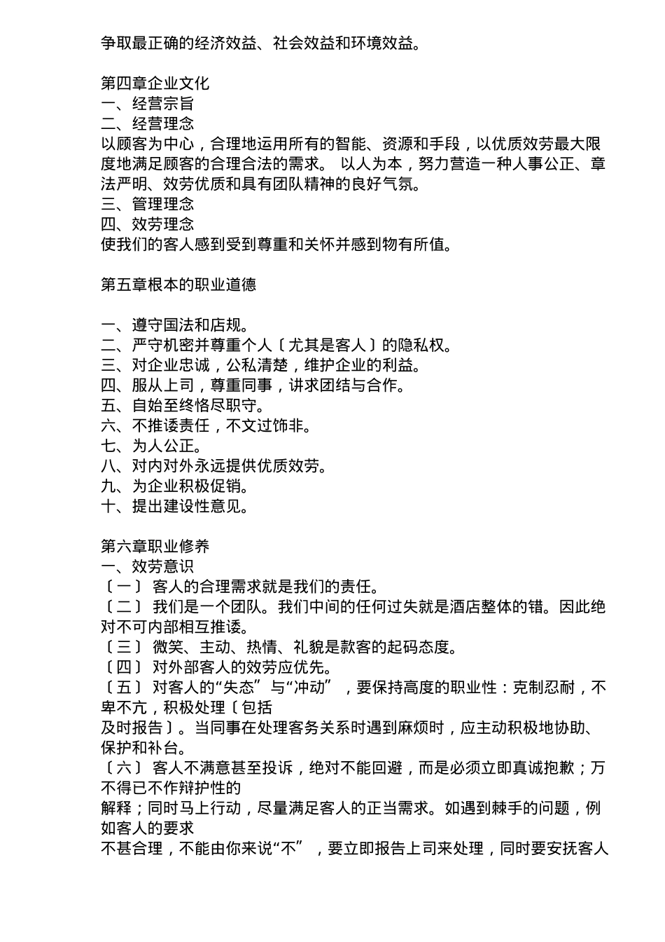 山东银座泉城大酒店员工手册_第2页