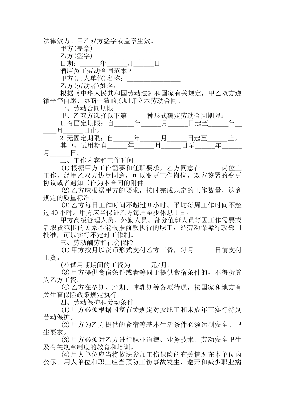 山东酒店员工劳动合同范本_第3页