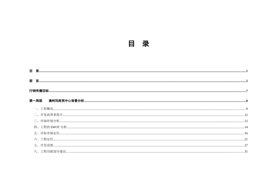 山东青岛澳柯玛商贸中心企划案_第3页