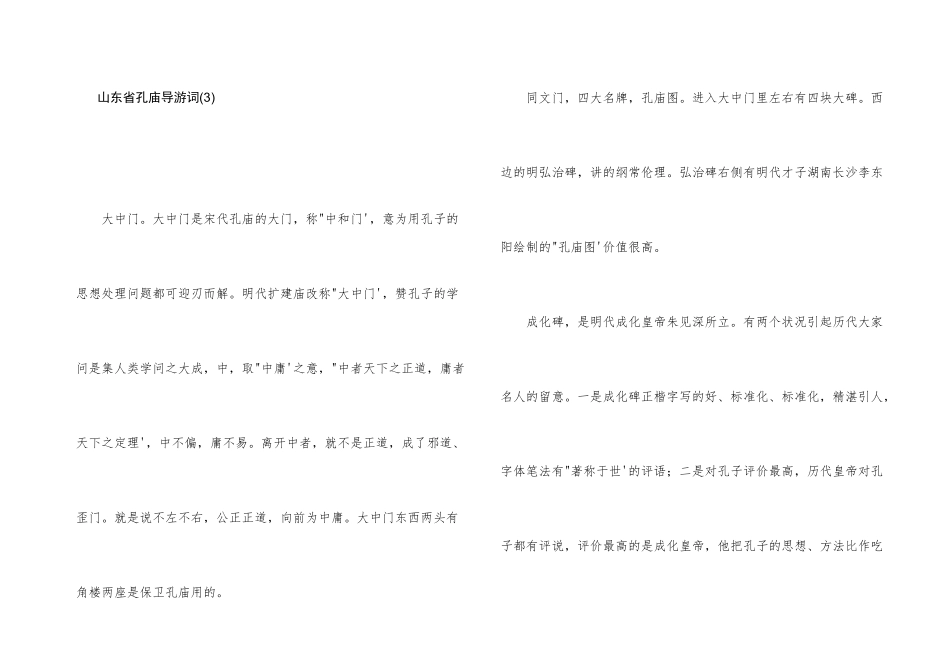 山东省孔庙导游词_第1页