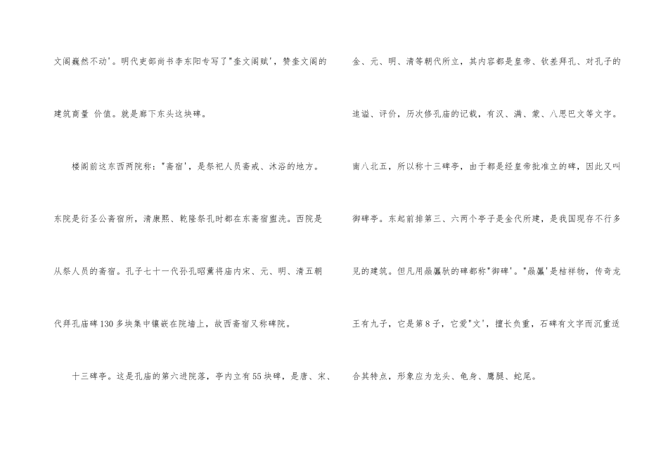 山东省孔庙导游词_第3页