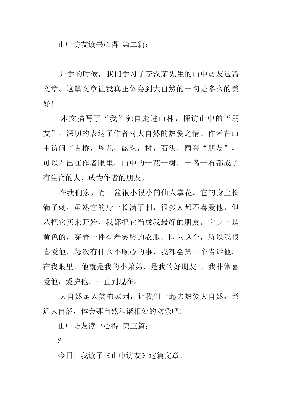 山中访友读书心得_第2页