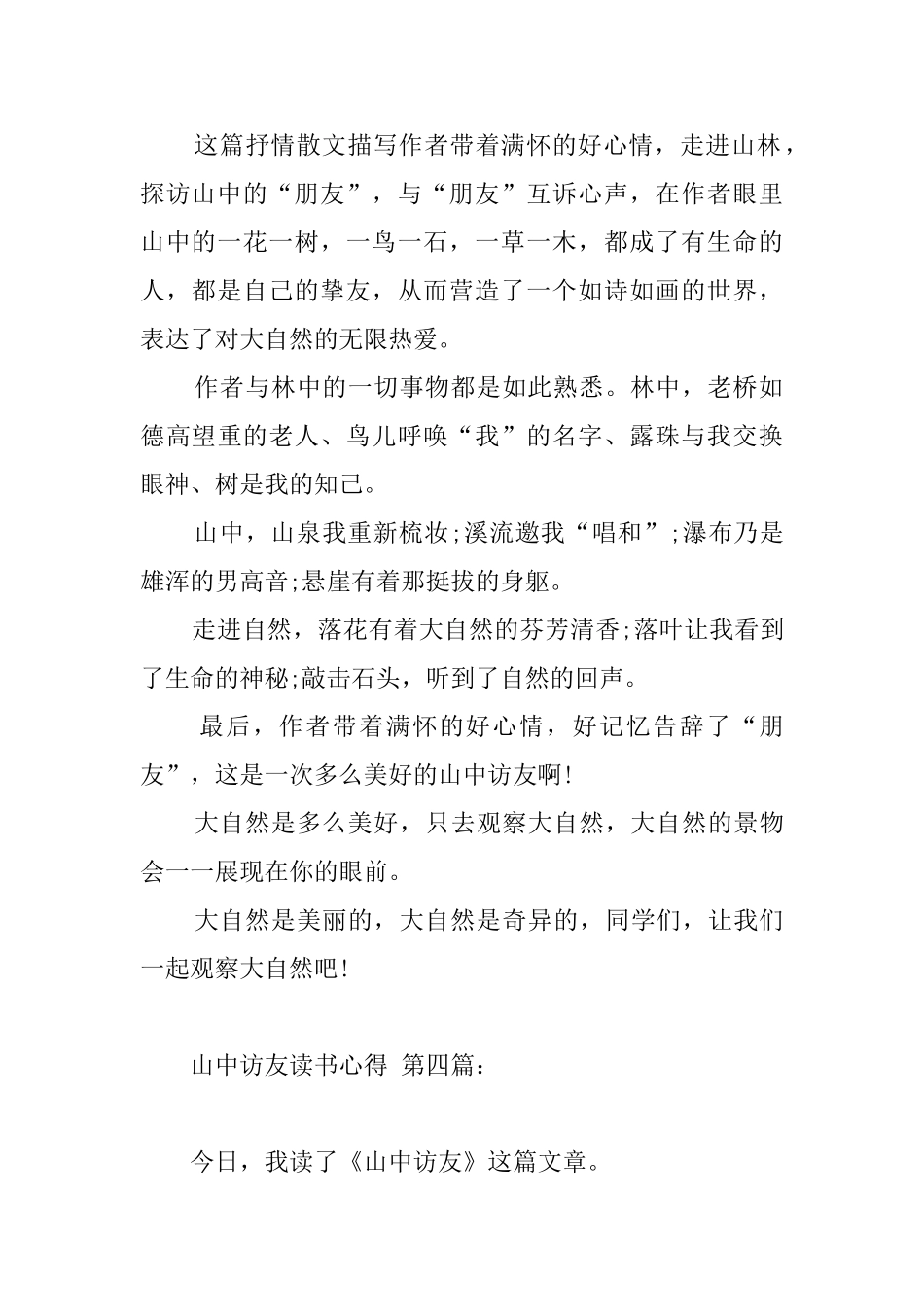 山中访友读书心得_第3页