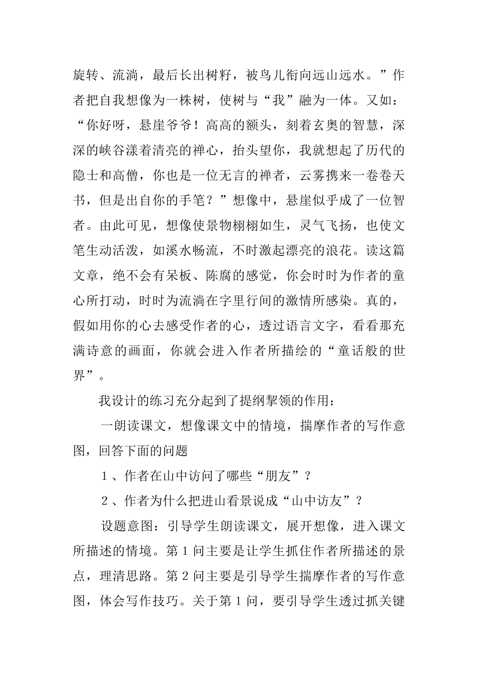 山中访友教学反思_第2页