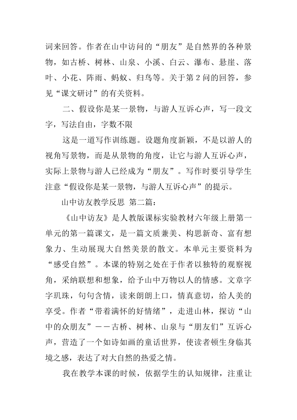 山中访友教学反思_第3页