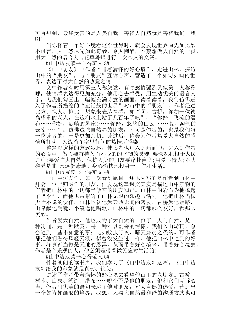 山中访友读书心得范文五篇_第2页
