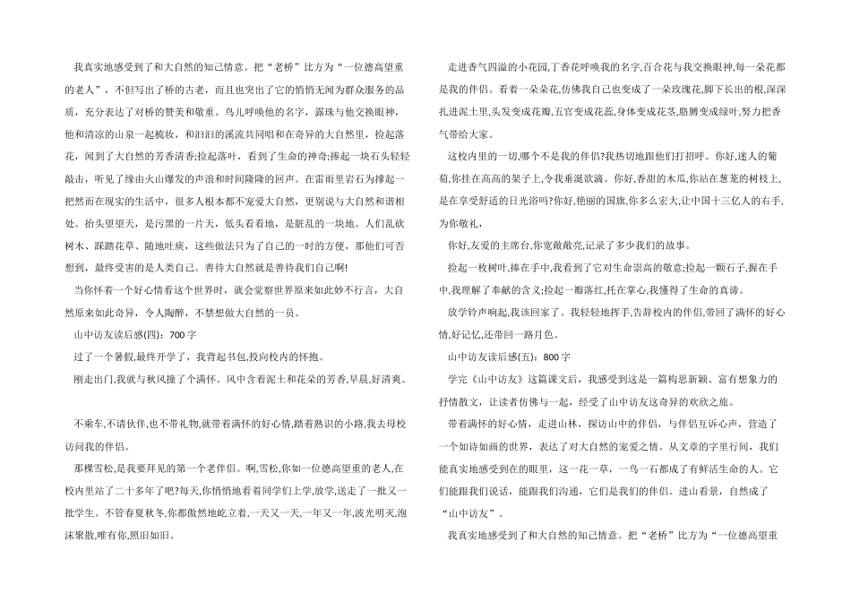 山中访友读后感模板五篇_第2页