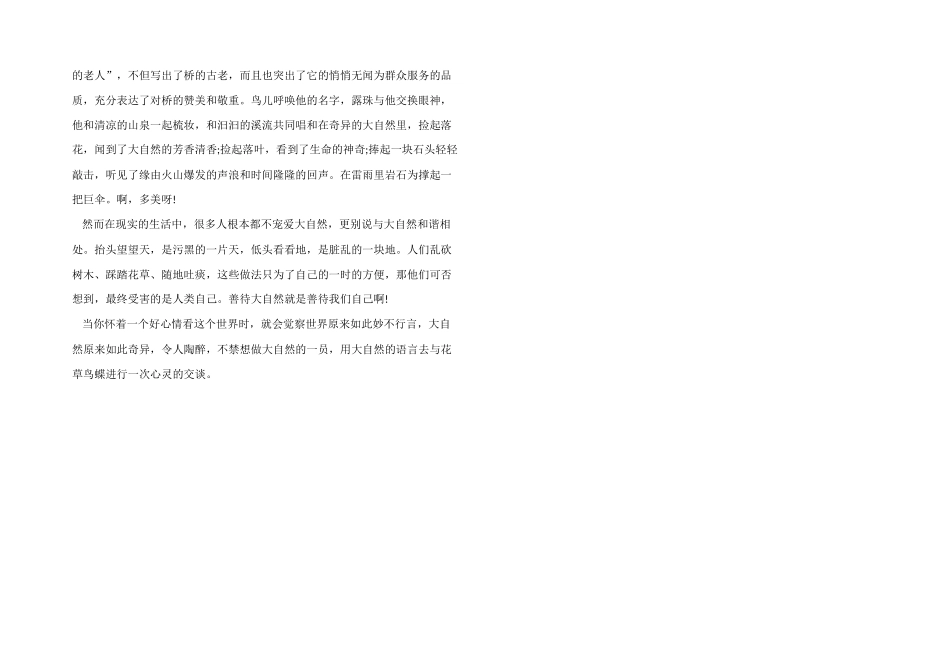 山中访友读后感模板五篇_第3页