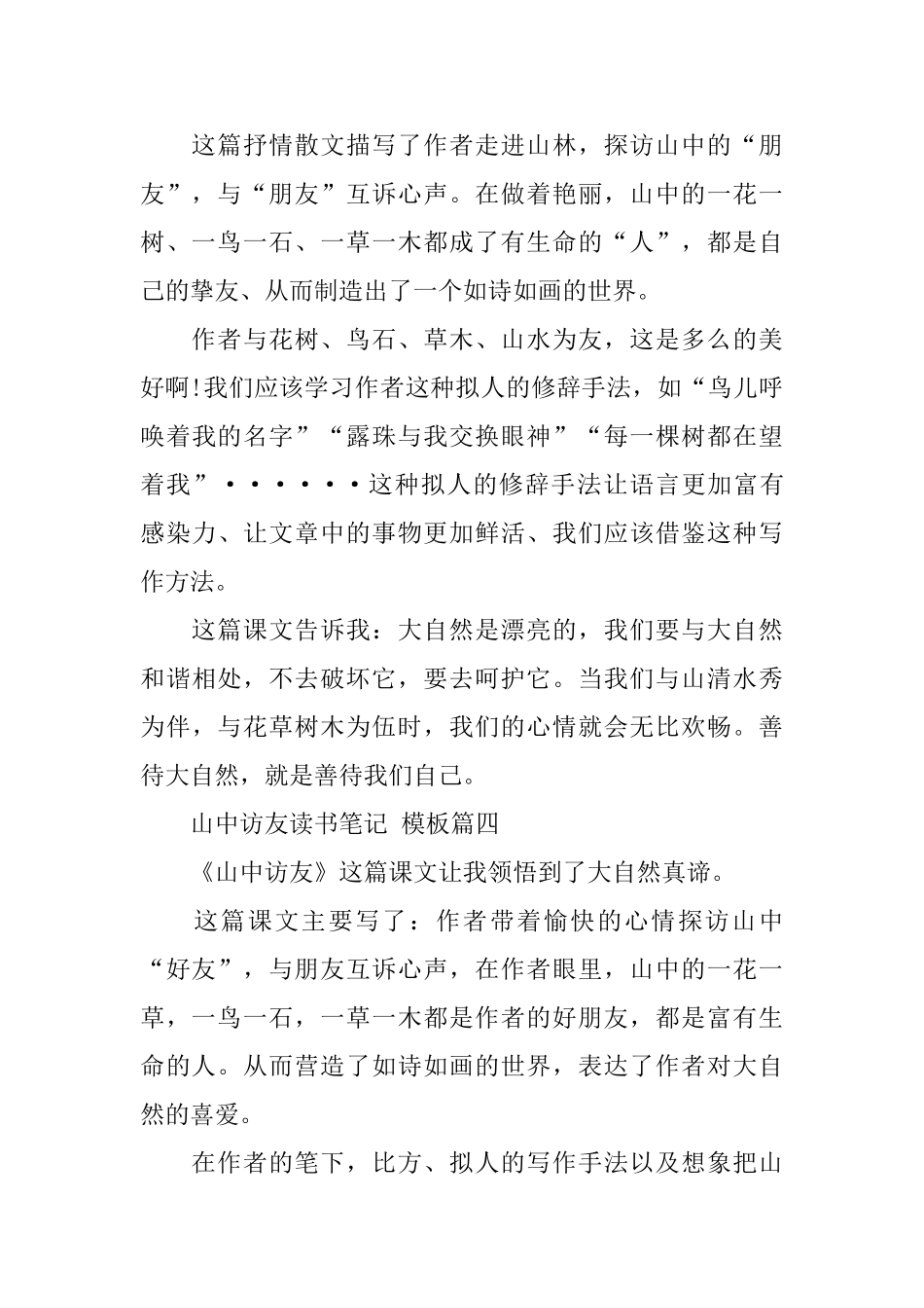 山中访友读书笔记范文5篇_第3页