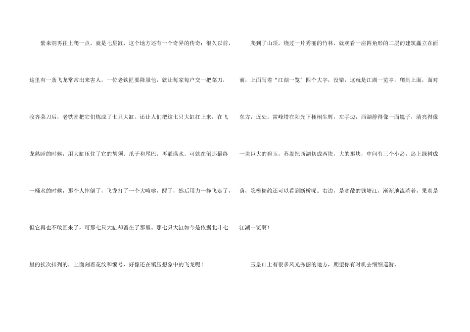 山写景汇总9篇_第3页