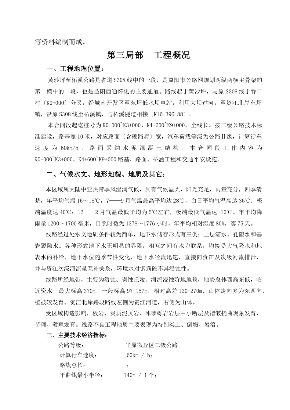 山区公路施工组织设计_第2页