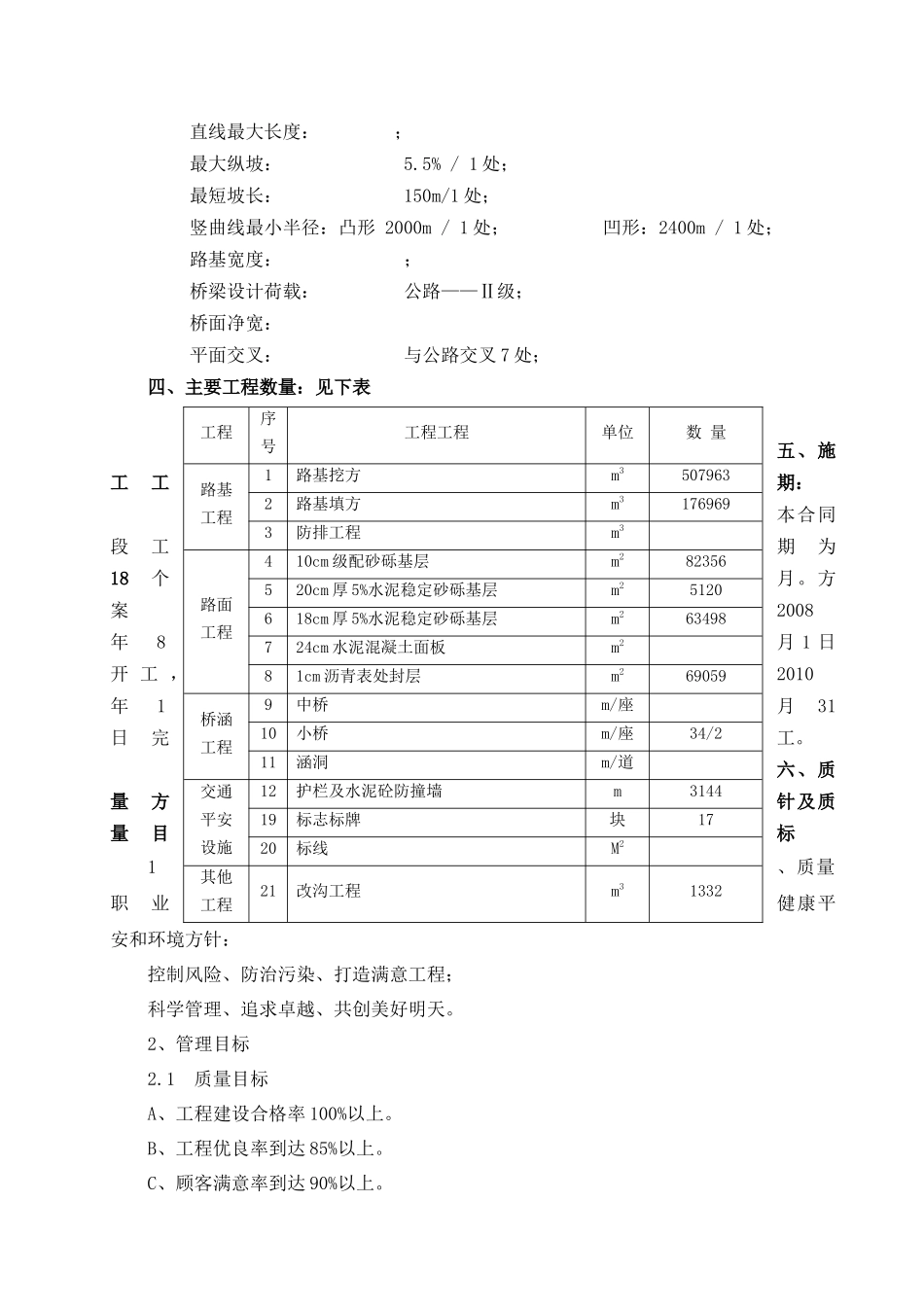山区公路施工组织设计_第3页