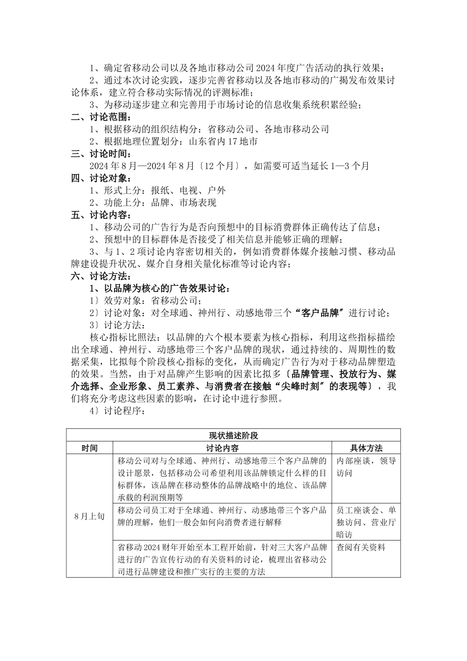 山东移动某某年度广告效果_第2页