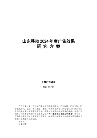山东移动某某年度广告效果