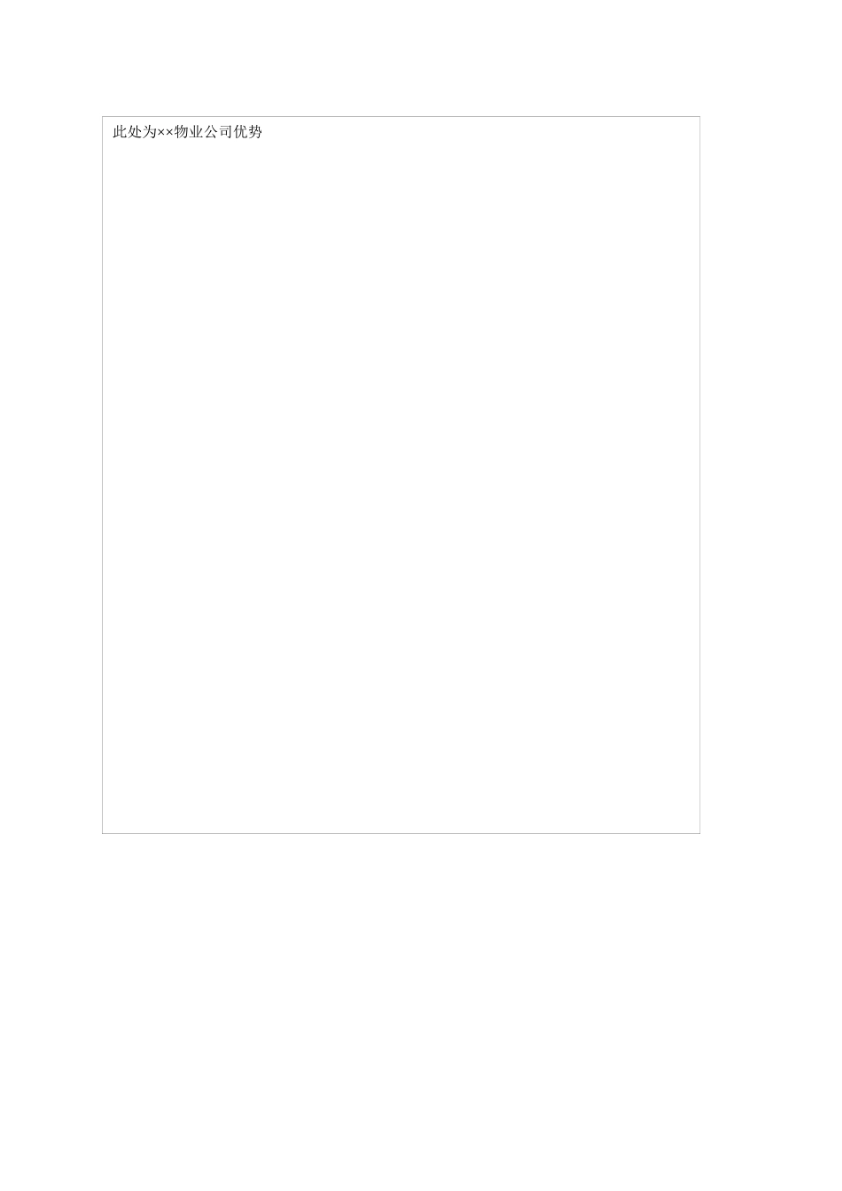 山东经典小区物业服务方案_第3页