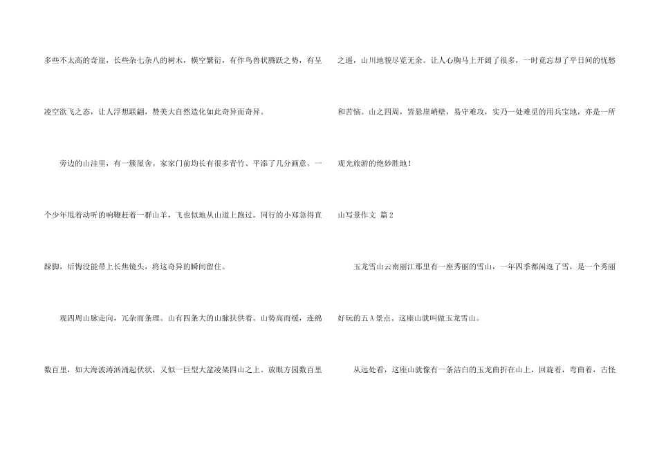 山写景汇编7篇_第2页