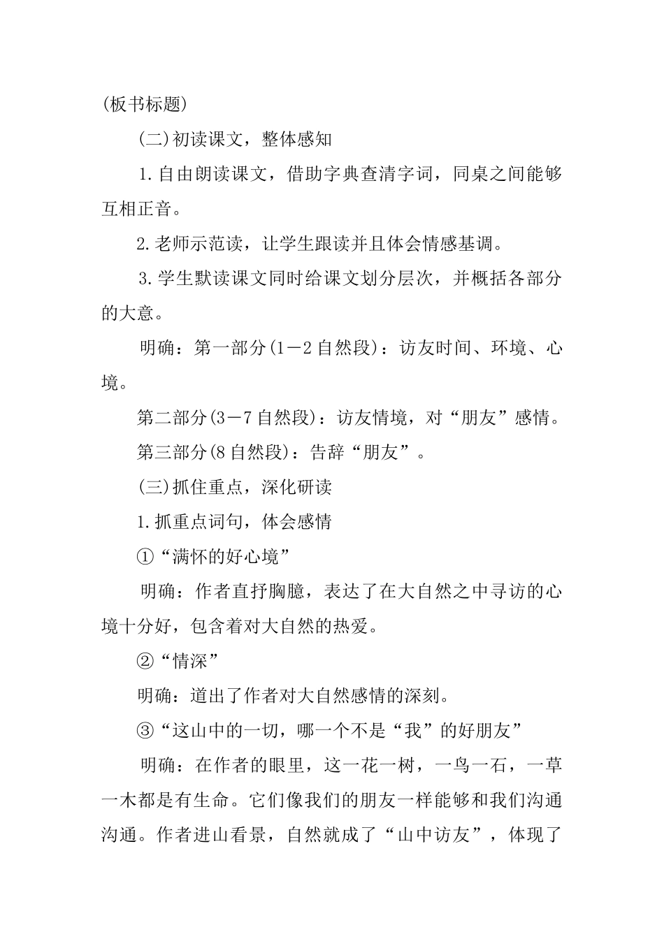 山中访友教案_第2页