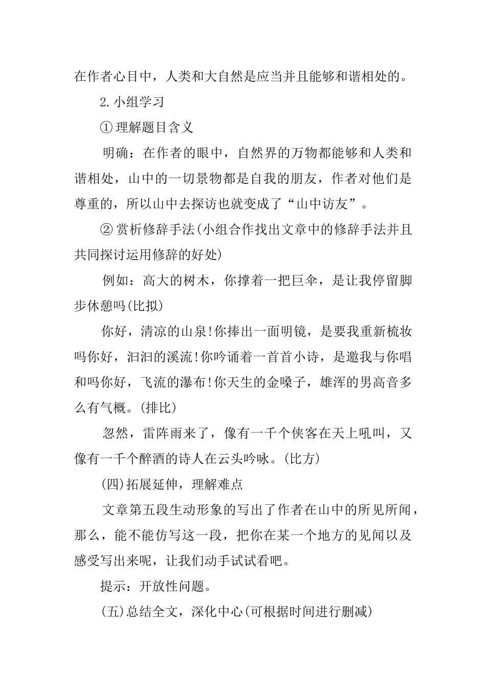 山中访友教案_第3页