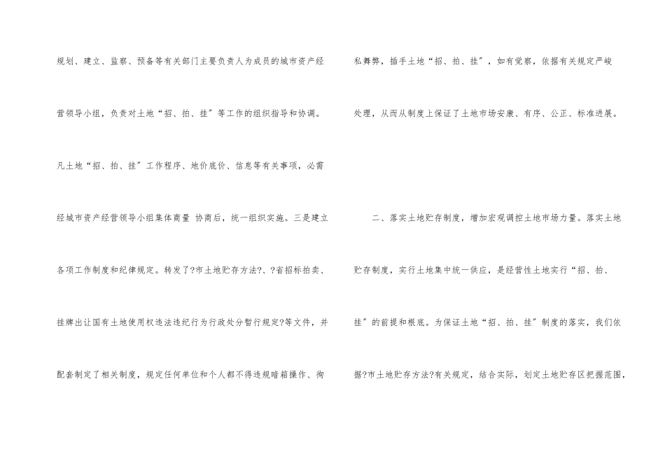 山区土地出让情况调查_第2页