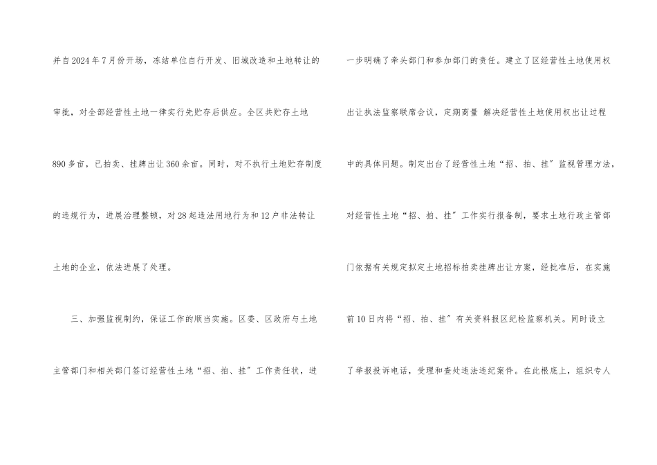 山区土地出让情况调查_第3页