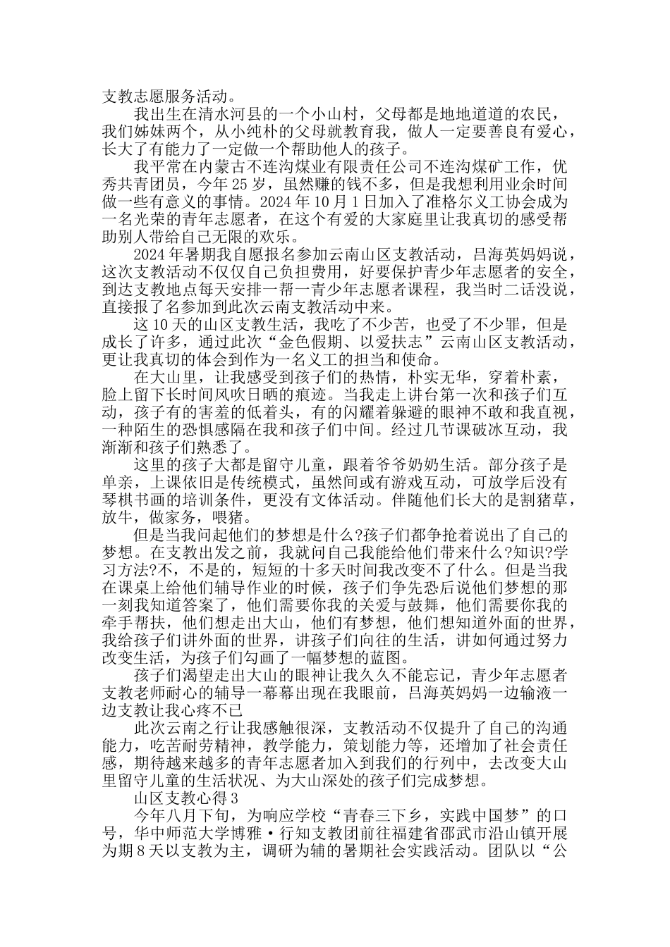 山区支教心得精选范文5篇_第2页